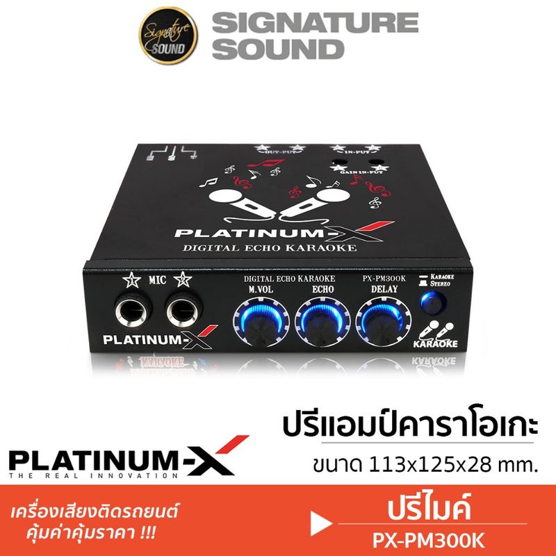 PLATINUM-X ปรีแอมป์ ปรีไมคค์รถ ปรีไมค์ ปรีคาราโอเกะ K-333 /PX-PM300K /PX-P20K ปรับECHO ปรีแอมป์รถยนต์ 333 300 P20K