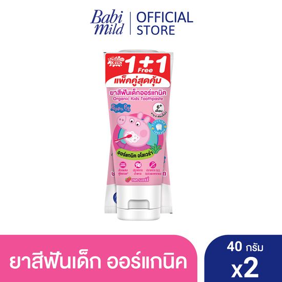 มายด์คิดส์ บาย เบบี้มายด์ ยาสีฟัน สูตรเรดเบอร์รี่ 40 กรัม แพ็ค 2 / Mild Kids by Babi Mild Red Berries Toothpaste 40g. X2