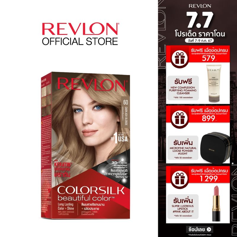 Revlon ColorSilk Beautiful Color เรฟลอน คัลเลอร์ซิลค์ บิวตี้ฟูล คัลเลอร์ (ยาย้อมผมเรฟลอน , ปราศจากแอมโมเนีย)