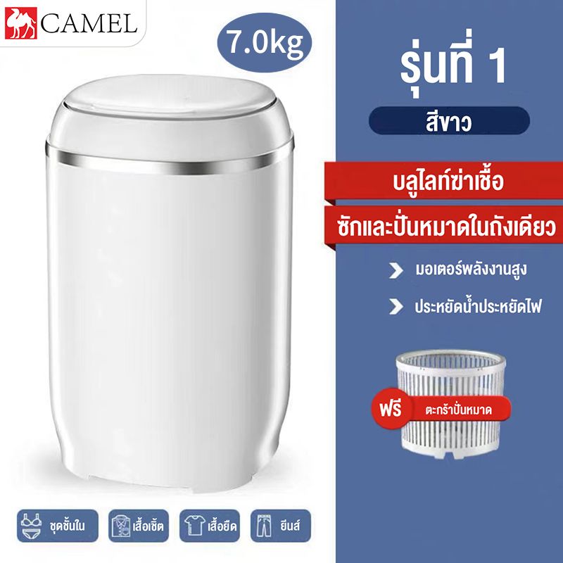 CAMEL เครื่องซักผ้า 8.5kg เครื่องซักผ้าถังเดียว เครื่องซักผ้าmini เครื่องซักผ้ามินิ กึ่งอัตโนมัติ กำลังไฟ: 260W  พลังซักล้างที่สูง ฆ่าเชื้อและทำความสะอาดอย่างล้ำลึก ระบบการทำงานที่เงียบและประหยัดพลังงาน