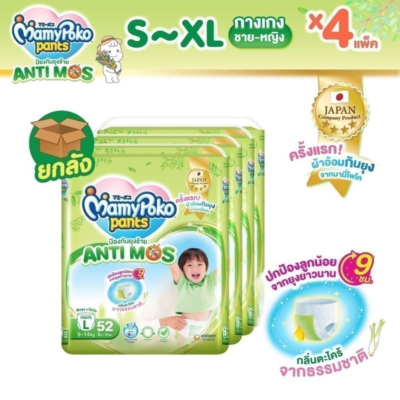 MamyPoko กางเกงผ้าอ้อมกันยุง มามี่โพโค แพ้นท์ แอนตี้มอส ไซส์ S-XL x4 แพ็ค ขายยกลัง