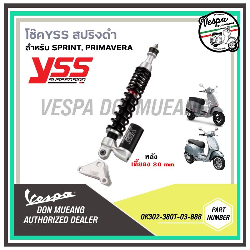 โช๊คYSS สปริงดำ (Vespa)สำหรับรถเวสป้ารุ่น  Sprint , Primavera รุ่นใหม่เตี้ยลง