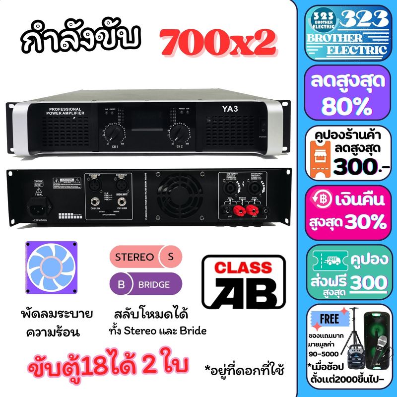 เพาเวอร์แอมป์ 1400วัตต์RMS รุ่น YA-3 (ขับ 15นิ้วได้4ใบ18 2ใบ) แอมป์ขยายเสียง เครื่องขยายเสียง ขยายเสียง เพาเวอร์บ้าน Power Amplifier กลางแจ้ง 323BROTHERELECTRIC