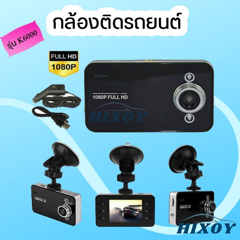 ⚡ K6000 กล้องติดรถยนต์ Car Camera รุ่น K6000 รองรับ Full HD และ ตรวจจับการเคลื่อนไหว