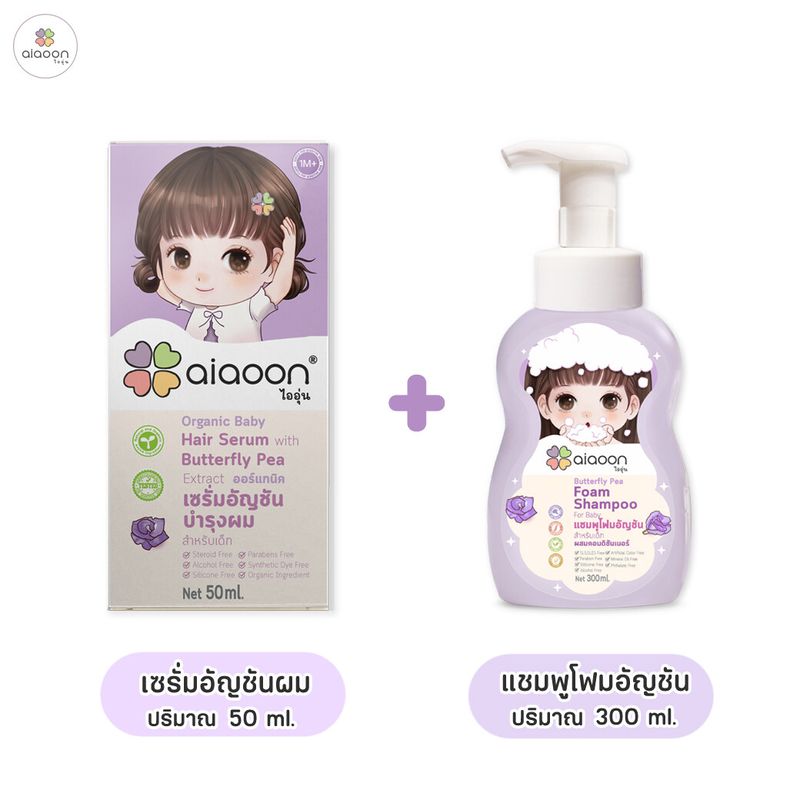 ไออุ่น เซรั่มอัญชันผมเด็ก 50 ml. (Organic Baby Hair Serum With Butterfly Pea Extract)