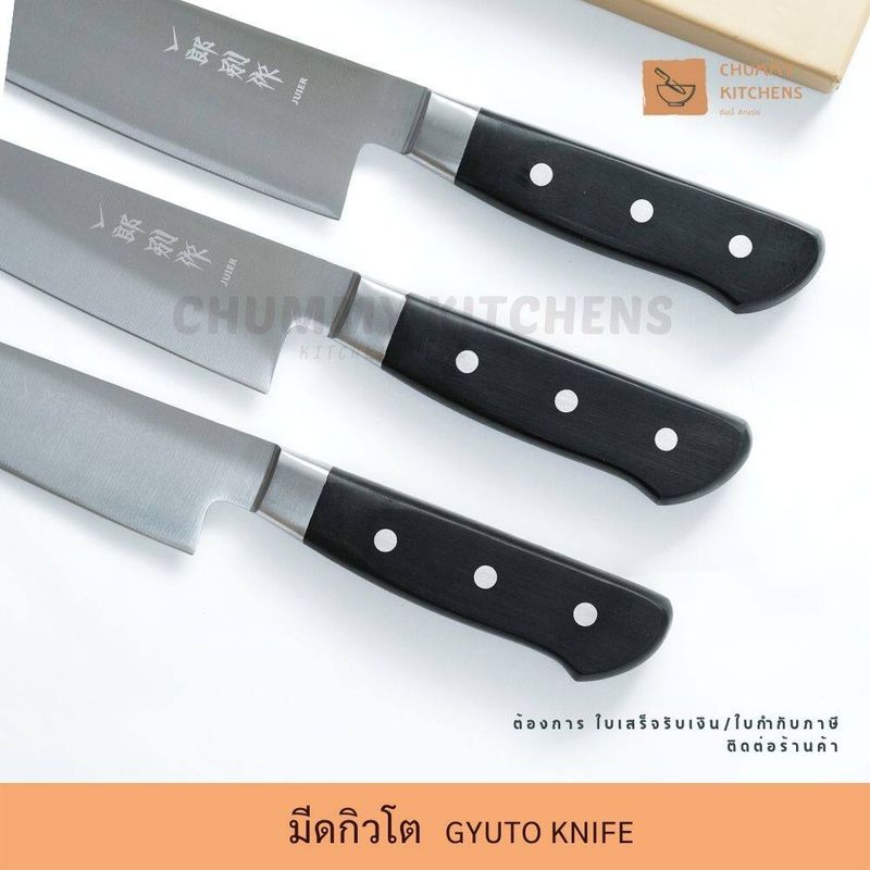 มีดกิวโต (Gyuto knife) ทรงเบสิก มีดเชฟญี่ปุ่น มีดทำครัว