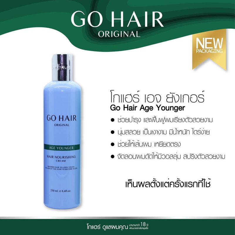 โกแฮร์ บำรุงผม ซิลกี้สาหร่ายทะเล/ครีมน้ำนมสูตรพิเศษ 250มล. Go Hair Silky Seaweed Nutrients/Extra Milk Treatment Hair