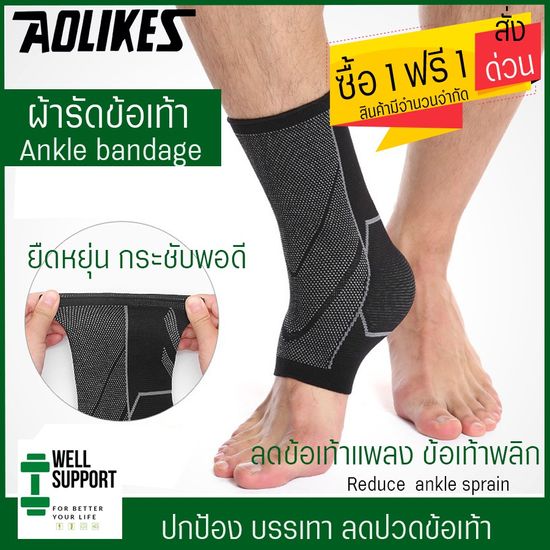 [ซื้อ1ฟรี1] Ankle band ผ้ารัดข้อเท้า สายรัดข้อเท้า  (A2) สนับข้อเท้า ซัพพอร์ตข้อเท้า ลดการบาดเจ็บ ใส่วิ่งเล่นกีฬากัน