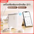 niimbot:D11/D110 เครื่องพิมพ์ฉลาก,White D110 +ฉลากฟรี,Free Shipping