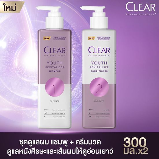 CLEAR แชมพูลดผมร่วง ลดผมบาง เพิ่มวอลลุ่ม แชมพู 300 มล. และ ครีมนวด 300 มล. (เลือกสูตรข้างใน)