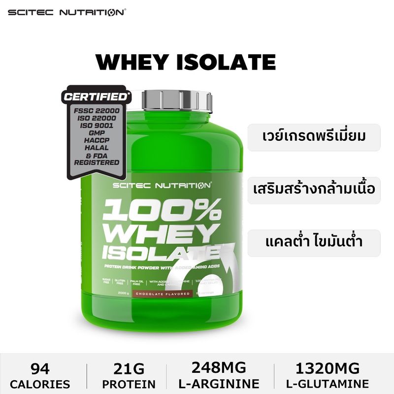 SCITEC NUTRITION Whey Isolate Chocolate 2000g (เวย์โปรตีนสูตรลีน คุมหิว เพิ่มกล้ามเนื้อ)