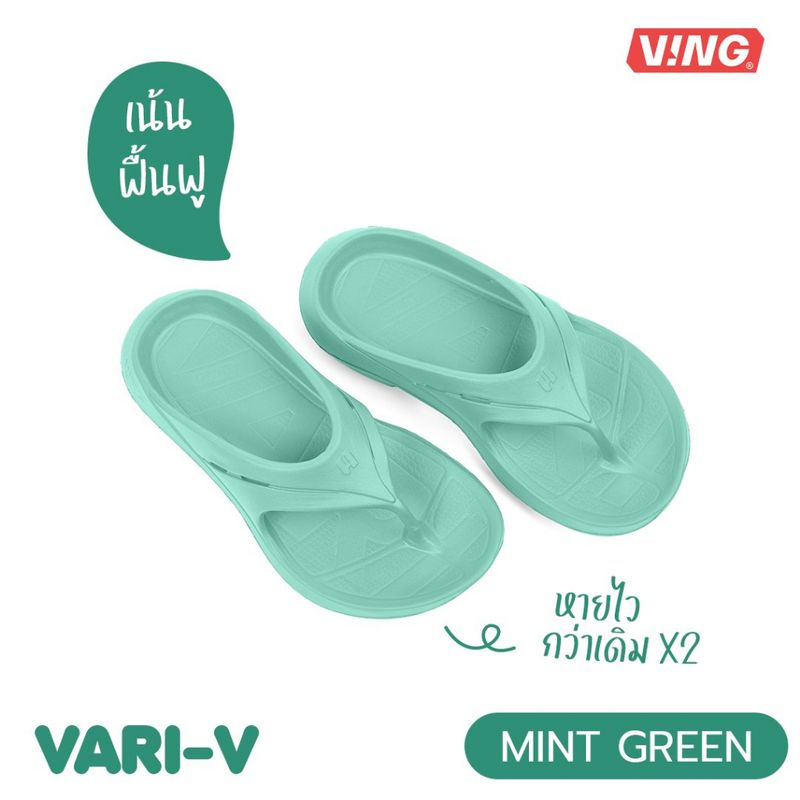 VARI-V รองเท้าแตะแบบคีบ สำหรับฟื้นฟูสุขภาพเท้า นุ่มใส่สบาย ลดอาการรองช้ำ