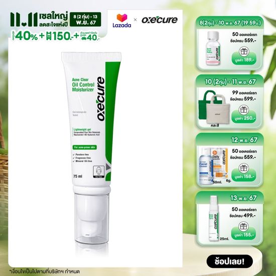 Oxe'cure Acne Clear Oil Control Moisturizer 75ml เจลครีม Moisturizer เนื้อบางเบา สูตรสำหรับผิวมันและผิวที่มีปัญหาสิว