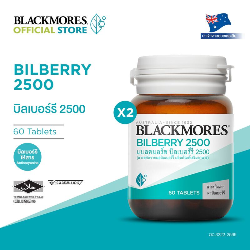 [Pack x2]  Blackmores  BILBERRY 2500 (60Tabs)