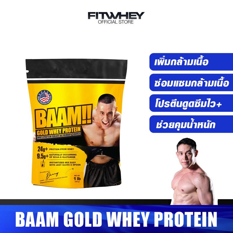 BAAM GOLD WHEY PROTEIN 1 LB เวย์โปรตีน เพิ่มกล้ามเนื้อ/ลดไขมัน Whey Protein FITWHEY