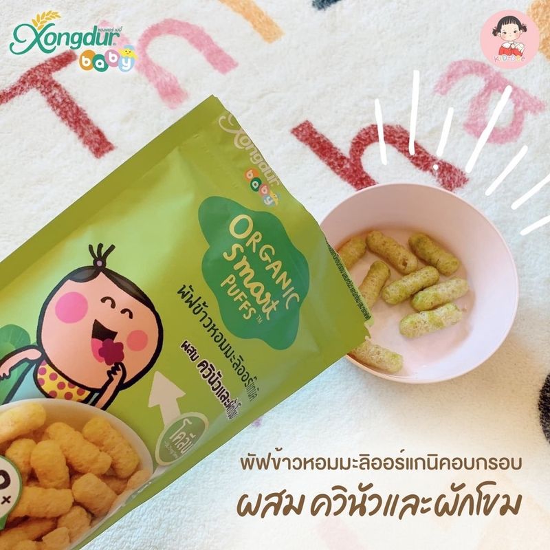 พัฟข้าวหอมมะลิออร์แกนิค Xongdur Organic Smart Puffs สำหรับเด็ก 12 เดือนขึ้นไป