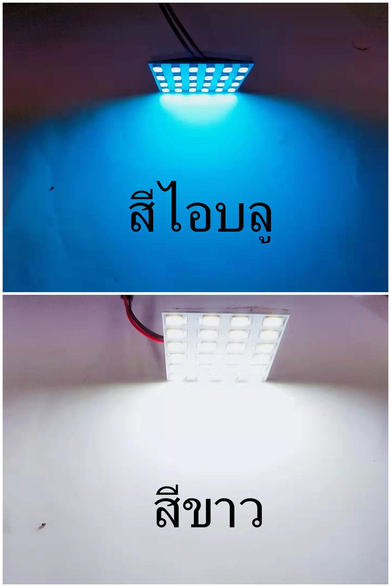 ไฟเพดานรถยนต์ ไฟกลางเก๋ง ไฟส่องสัมภาระ LED 12,24,36,48,60,90Light จำนวน 1แผง แท้ 100 % สีขาว สีไอบลู