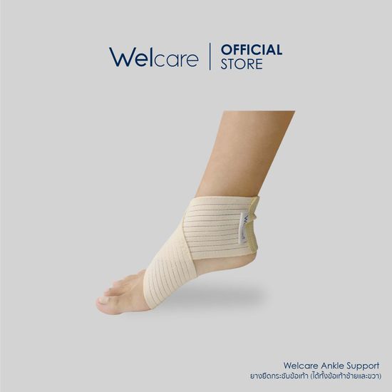 [Welcare Official] Welcare Ankle Support อุปกรณ์พยุงข้อเท้า (ได้ทั้งข้อเท้าซ้ายและขวา)