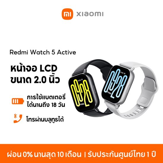 [ขายดี] Xiaomi Redmi Watch 5 / 3 Active หน้าจอ LCD ขนาด 2.0 นิ้ว แบตเตอรี่ใช้ได้นานถึง 18 วัน โทรผ่านบลูทูธได้