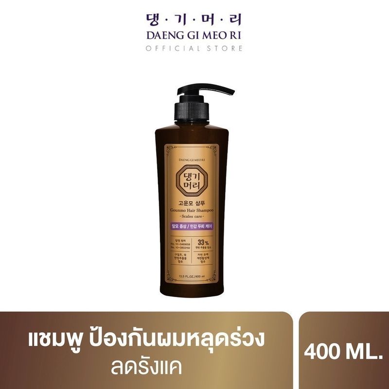 แชมพูลดผมร่วง แทงกีโมรี สูตรกึนโม Daeng Gi Meo Ri  GOUNMO Shampoo 400 ml สูตรขจัดรังแค