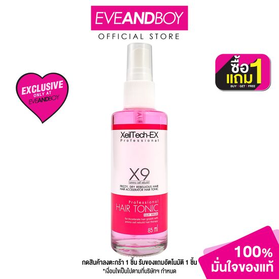 [Exclusive] XEILTECH-EX - X9 Amino Cell Rebuild Hai Tonic Hair Serum (85 ml.) เซรั่มเร่งผมยาว