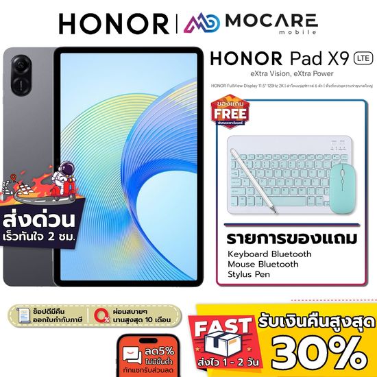 Honor Pad X9 LTE (4+128GB) | ประกันเครื่องศูนย์ 12 เดือน ส่งด่วน Grab ภายใน 2 ชั่วโมง