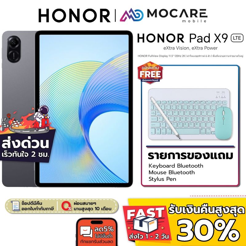 Honor Pad X9 LTE (4+128GB) | ประกันเครื่องศูนย์ 12 เดือน ส่งด่วน Grab ภายใน 2 ชั่วโมง