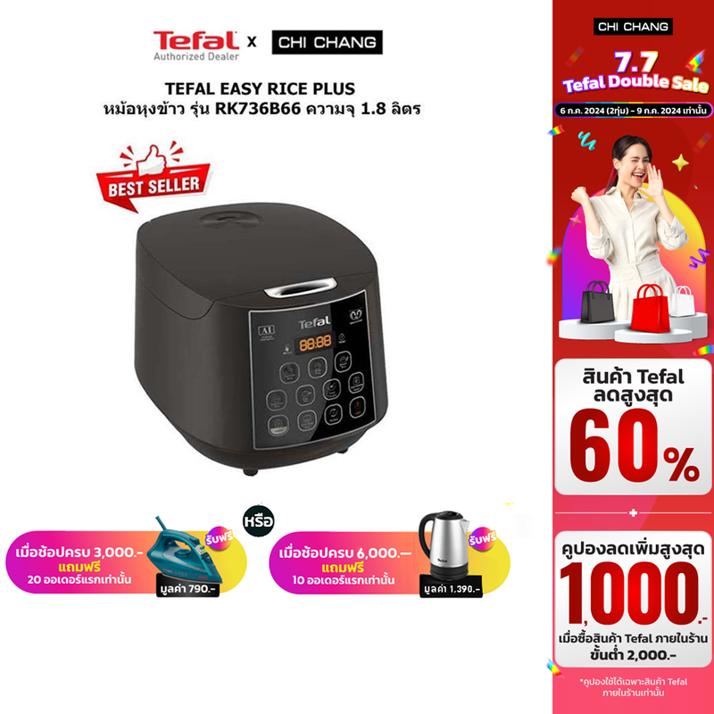 TEFAL ทีฟาล์ว หม้อหุงข้าว EASY RICE PLUS ขนาด 1.8 ลิตร รุ่น RK736B66 รับประกัน 2 ปี