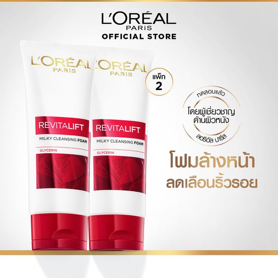 ลอรีอัล รีไวทัลลิฟท์ มิลค์โฟม โฟมล้างหน้าเพื่อผิวอ่อนเยาว์ แพ็ค 2 100มล. L'OREAL REVITALIFT ANTI-WRINKLE + FIRMING MILK FOAM 100 mlx2 (Revitalift)