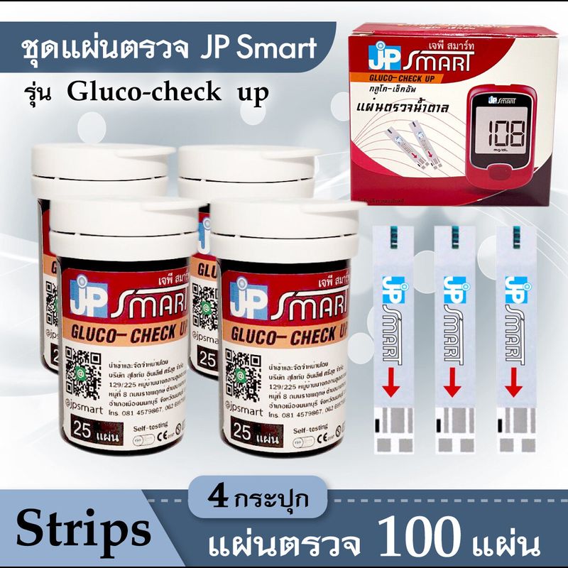 แผ่นตรวจน้ำตาล JP smart รุ่น Gluco-check up ของแท้จากบริษัท ใช้งานได้ทันที ไม่ต้องใส่โค้ด