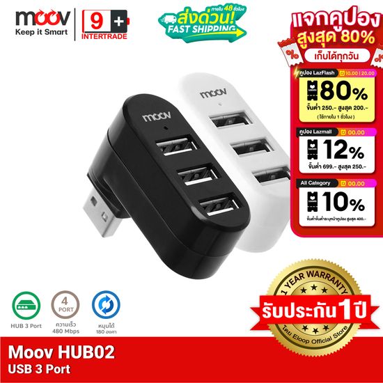 [รับประกัน1ปี]  Moov HUB02 USB 3 Port ตัวเพิ่มช่องพอร์ต hub usb PC Laptop Notebook OTG โอนถ่ายข้อมูล USB to USB 2.0 x 3 หัวหมุนได้ 180 องศา