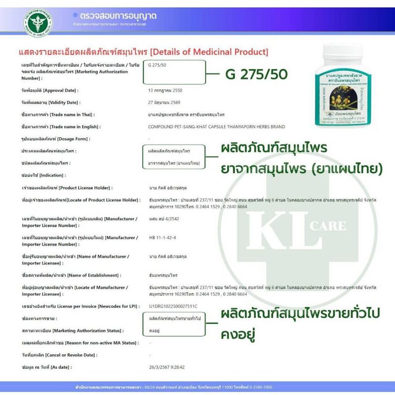 เพชรสังฆาต ธันยพรสมุนไพร 100 แคปซูล