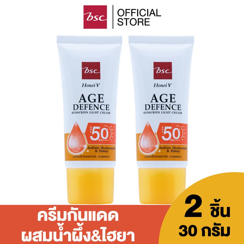 [ แพคคู่สุดคุ้ม ]HONEI V BSC AGE DEFENCE SUNSCREEN LIGHT CREAM SPF50+ PA++++ 30 กรัม ครีมกันแดด ผสมน้ำผึ้ง&ไฮยา กันแดดได้...กันแก่ด้วย ครีมกันแดด SPF 50+ PA++++   ช่วยปกป้อง