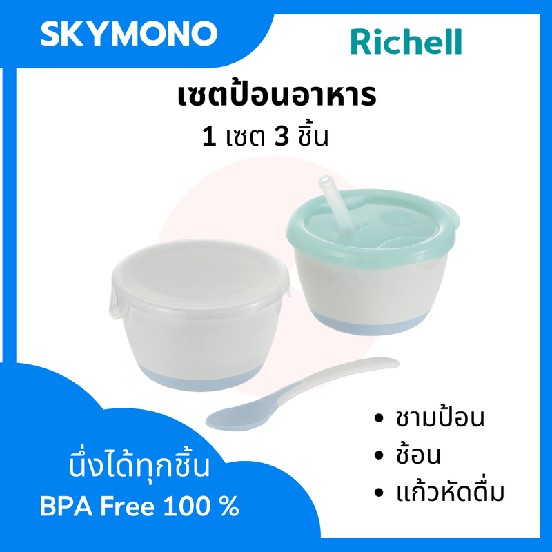 ถ้วยอาหารเด็ก พร้อม ช้อนป้อนทารก  RICHELL ถ้วยข้าวเด็ก ชามข้าวเด็ก ถ้วยป้อนข้าวเด็ก 160ml ใช้ได้เด็ก 6 เดือน นึ่งได้ อบได้