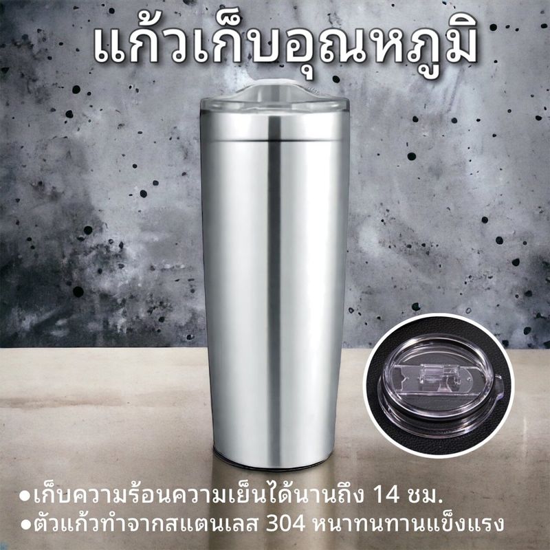 ของแท้100%  เก็บความเย็น ความร้อนได้ยาวนาน แก้วเก็บความเย็น 20oz พร้อม สแตนเลส304 เก็บความเย็น