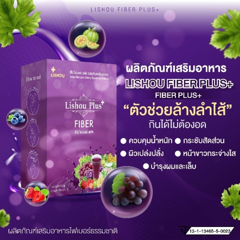 ♦️ของแท้♦️[ สูตรพลัส ] ลิโซ่ ไฟเบอร์ ดีท็อกซ์ 🍇 Lishou fiber blus [ น้ำชง ดีท็อกซ์องุ่น ] บรรจุ 10 ซอง ไฟเบอร์ดีท็อกซ์