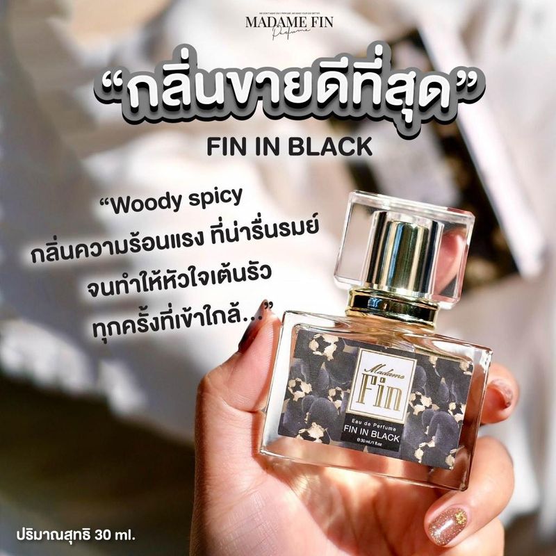 Madam Fin น้ำหอม มาดามฟิน : รุ่น Madame Fin Classic จำนวน 2 ขวด