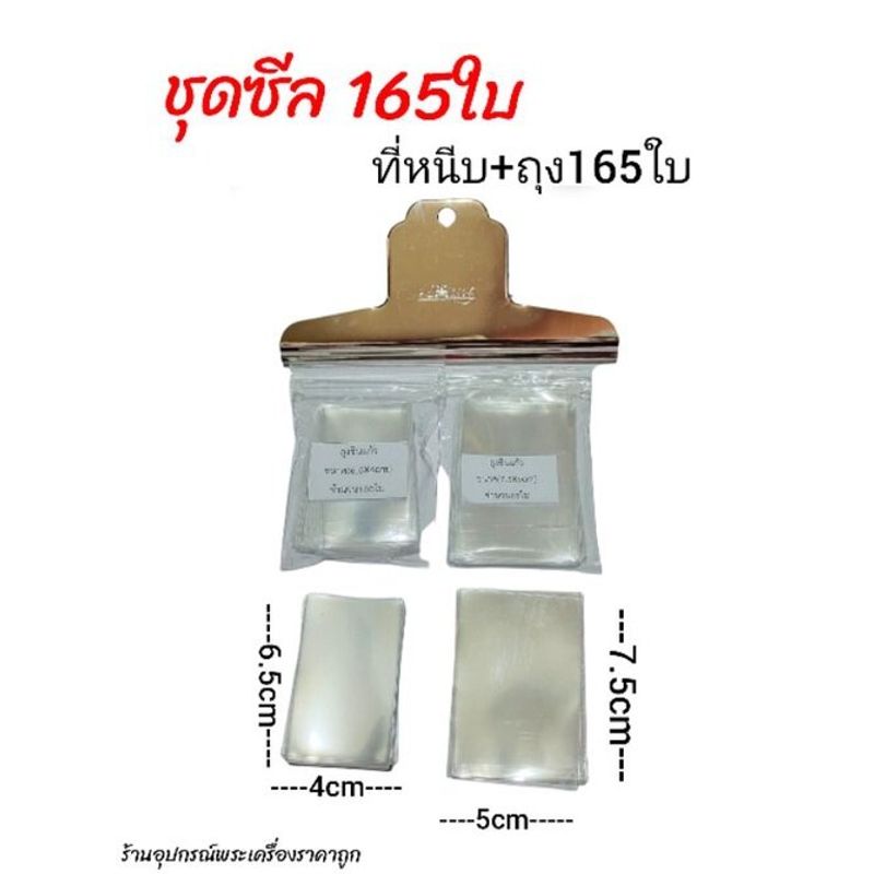 อุปกรณ์ซีลพระ ถุงซีลเครื่องประดับ ราคาถูก