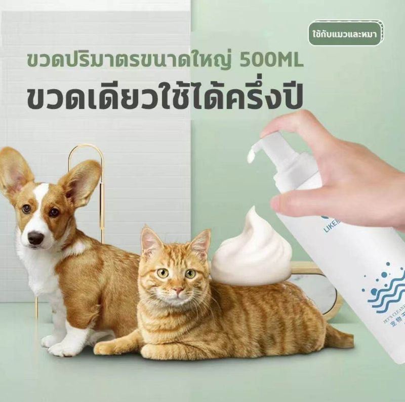 【ฆ่าเชื้อกำจัดไรได้ 100%】LIKE แชมพูอาบแห้งสุนัข แมว 200ml Pet dry cleaning foam สูตรลดแบคทีเรีย แมวและสุนัขเลียได้ ทำความสะอาดผิวอย่างล้ำลึก ทำให้ขนข