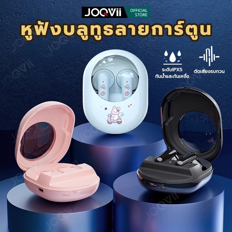 JOQVII EP50 หูฟังบลูทูธไร้สาย 5.3 เทค ENC ตัดเสียงรบกวน (แถมฟรีพวงกุญแจ) 【รับประกัน6เดือน】หูฟัง Bluetooth 5.3