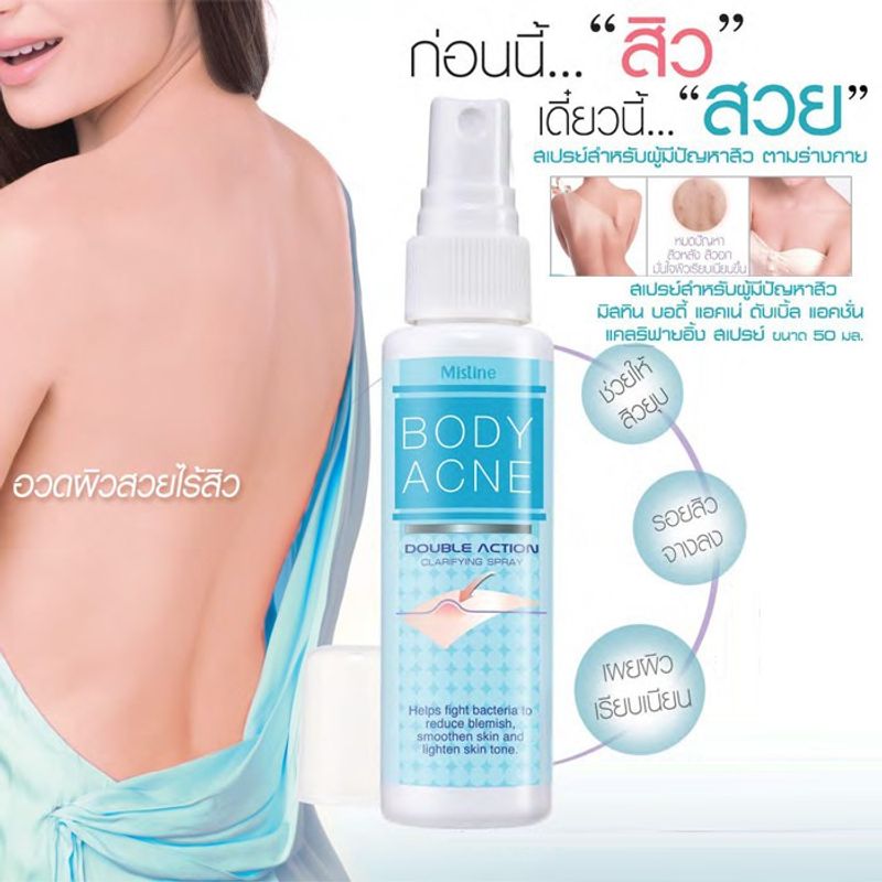 🛑 ส่งเร็ว | มี LIVE 50%🛑 มิสทิน สเปรย์ฉีดสิวที่หลัง Mistine Body Acne Double Action Clarifying Spray 50ml