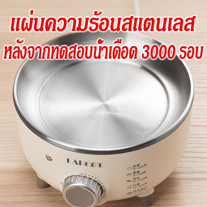 🎁 LAHOME Electric Egg Cooker Food & Vegetable Steamer Maker หม้อหุงไข่ไฟฟ้า นึ่งอาหาร & ผัก ตั้