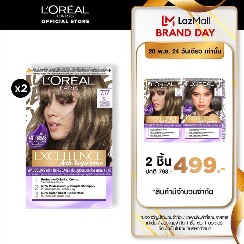 [แพ็คคู่สุดคุ้ม] ลอรีอัล เอ็กซ์เซลเลนซ์ แฟชั่น ครีมเปลี่ยนสีผม เฉดแอช LOreal Excellence (ยาย้อมผม, สีย้อมผม)