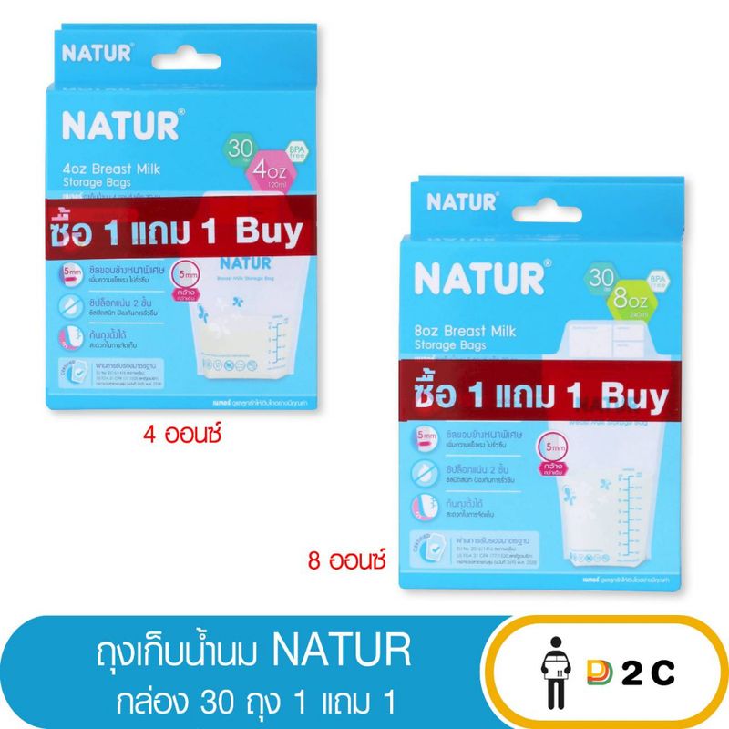 [ซื้อ1ฟรี1] เนเจอร์ ถุงเก็บน้ำนม 4oz / 8oz 30 ถุง