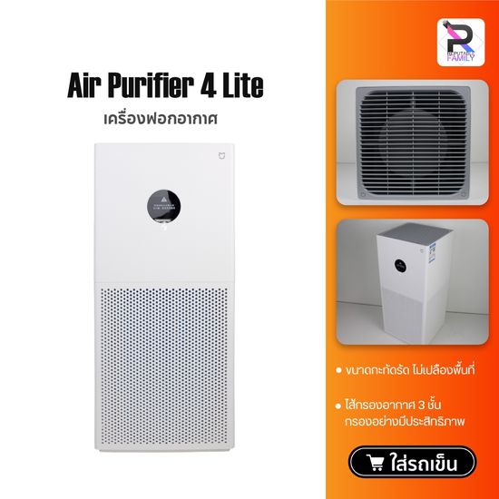 Air Purifier 2S/4 lite เครื่องฟอกอากาศ กรองฝุ่น PM 2.5 Purify กรองฝุ่นอย่างมีประสิทธิภาพ เครื่องปรับอากาศ