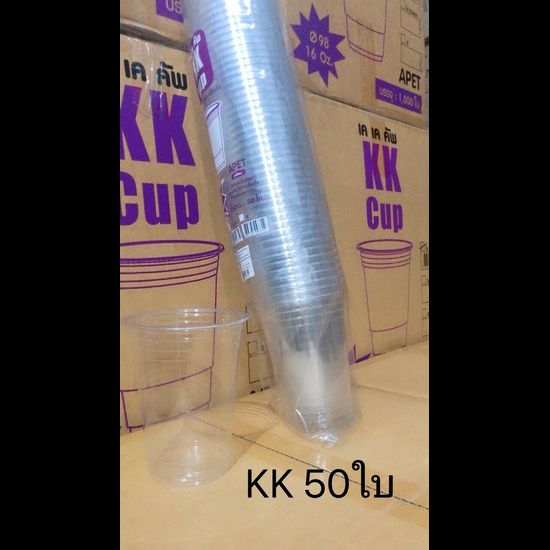 (50ใบ)เเก้วยี่ห้อ【 KK CUP】และ【PC CUP】เเก้วปาก 98  ขนาด16 20 22 ออนซ์ พร้อมฝา