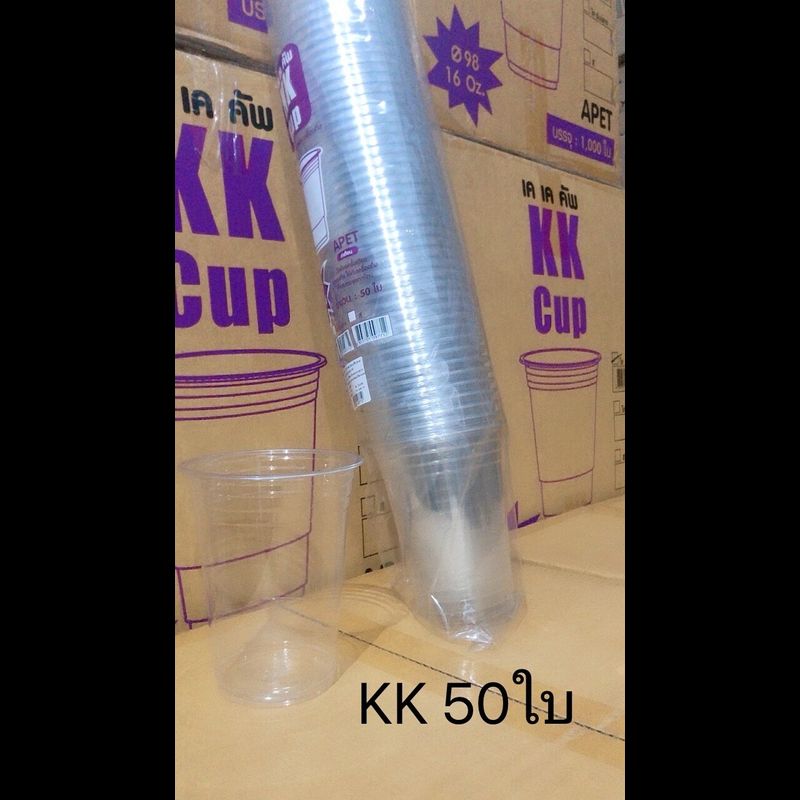 (50ใบ)เเก้วยี่ห้อ【 KK CUP】และ【PC CUP】เเก้วปาก 98  ขนาด16 20 22 ออนซ์ พร้อมฝา