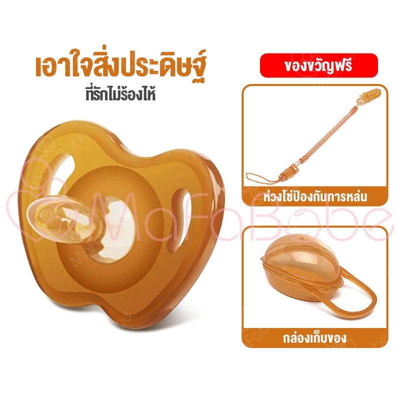 Mafababe [พร้อมส่ง]จุกหลอกซิลิโคน ฟรีกล่อง จุกนมหลอก จุกดูด สำหรับเด็กแรกเกิด-2ขวบ จุกหลอกกลางวันและกลางคืน