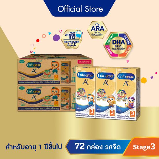 นมกล่อง เอนฟาโกร ยูเอชที สูตร3 ชนิดจืด (36 กล่อง) x2 ลัง Enfagrow UHT Stage3 Plain (36 boxes) x2 cases