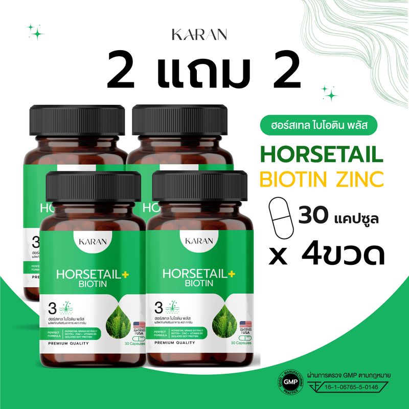 KARAN ไบโอตินผสมหญ้าหางม้า วิตามินบำรุงผม HORSETAIL BIOTIN PLUS บำรุงผมหนา บอกลาผมร่วง เพื่อผมยาวดกดำ